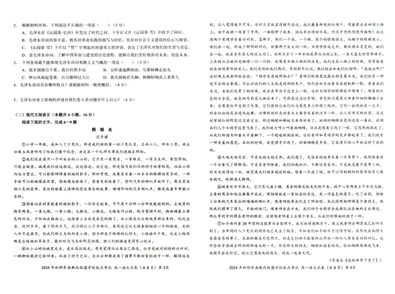 语文-湖北省2024年秋季鄂东南联盟学校高一年级10月起点考试_2024-2025高一（7-7月题库）_2024年10月试卷_1027湖北省2024年秋季鄂东南联盟学校高一年级10月起点考试
