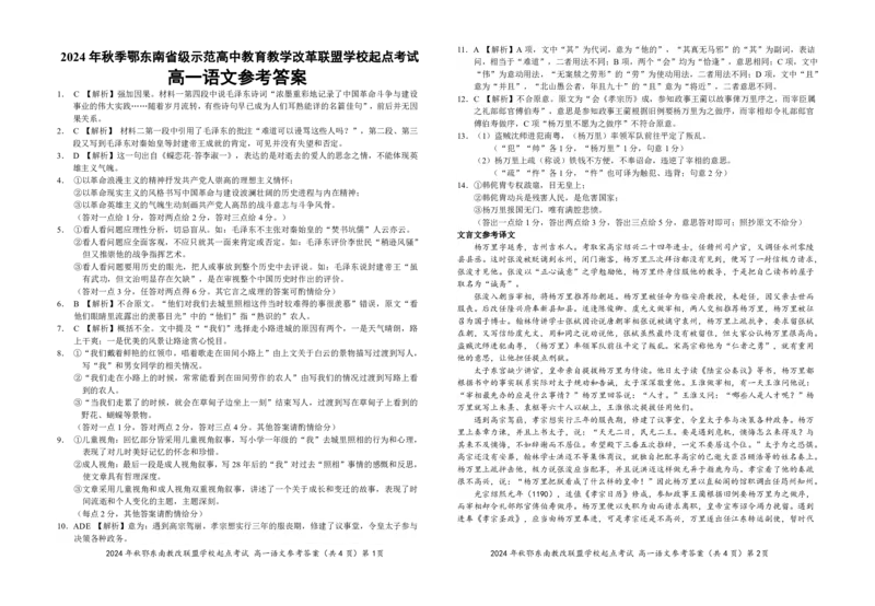 语文-湖北省2024年秋季鄂东南联盟学校高一年级10月起点考试_2024-2025高一（7-7月题库）_2024年10月试卷_1027湖北省2024年秋季鄂东南联盟学校高一年级10月起点考试