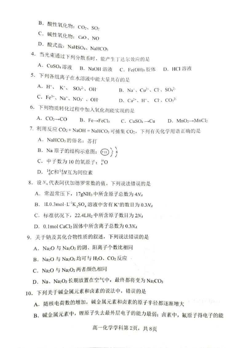 贵州省遵义市播州区2024-2025学年高一上学期期末适应性考试化学试题（图片版，无答案）_2024-2025高一（7-7月题库）_2025年02月试卷