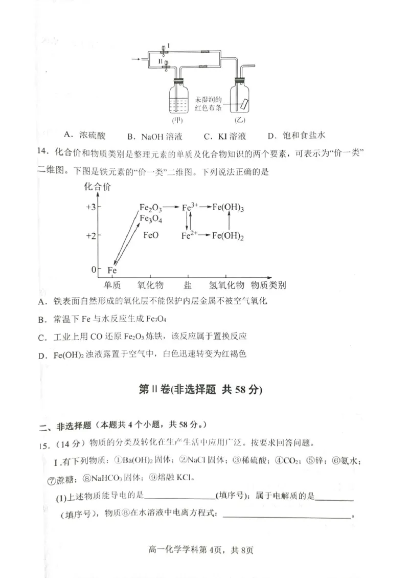 贵州省遵义市播州区2024-2025学年高一上学期期末适应性考试化学试题（图片版，无答案）_2024-2025高一（7-7月题库）_2025年02月试卷