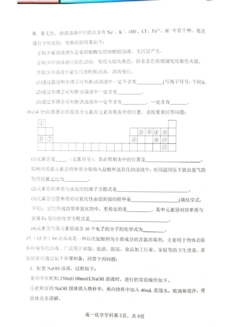 贵州省遵义市播州区2024-2025学年高一上学期期末适应性考试化学试题（图片版，无答案）_2024-2025高一（7-7月题库）_2025年02月试卷