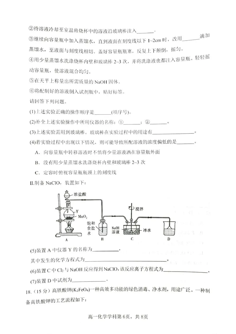 贵州省遵义市播州区2024-2025学年高一上学期期末适应性考试化学试题（图片版，无答案）_2024-2025高一（7-7月题库）_2025年02月试卷