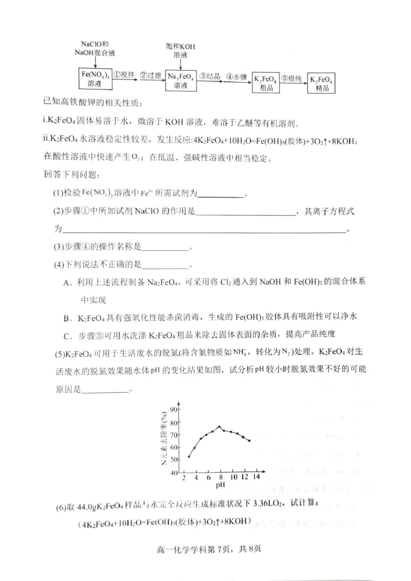 贵州省遵义市播州区2024-2025学年高一上学期期末适应性考试化学试题（图片版，无答案）_2024-2025高一（7-7月题库）_2025年02月试卷