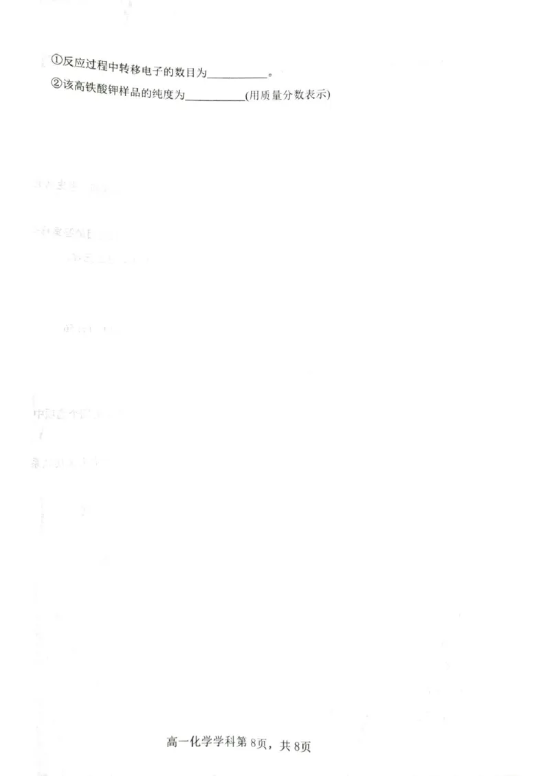 贵州省遵义市播州区2024-2025学年高一上学期期末适应性考试化学试题（图片版，无答案）_2024-2025高一（7-7月题库）_2025年02月试卷