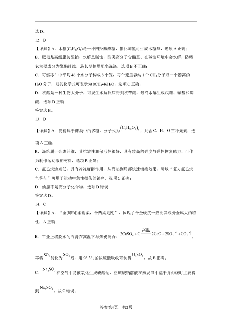 第七章第四节基本营养物质同步训练2022-2023学年下学期高一化学人教版（2019）必修第二册_E015高中全科试卷_化学试题_必修2_2.新版人教版高中化学试卷必修二_2.同步练习