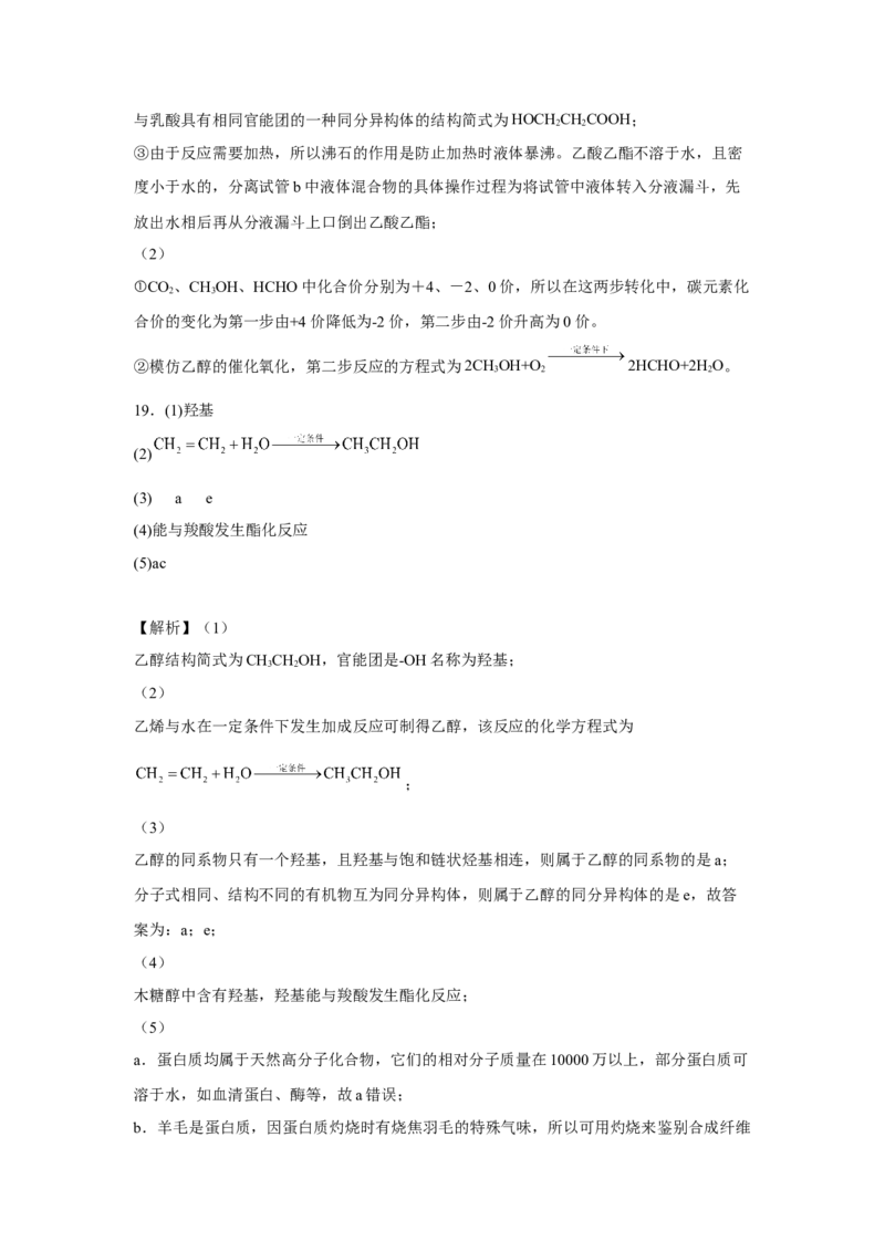 第七章第四节基本营养物质同步训练2022-2023学年下学期高一化学人教版（2019）必修第二册_E015高中全科试卷_化学试题_必修2_2.新版人教版高中化学试卷必修二_2.同步练习