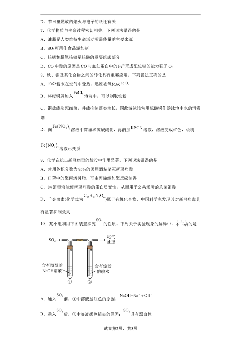 第七章第四节基本营养物质同步训练2022-2023学年下学期高一化学人教版（2019）必修第二册_E015高中全科试卷_化学试题_必修2_2.新版人教版高中化学试卷必修二_2.同步练习