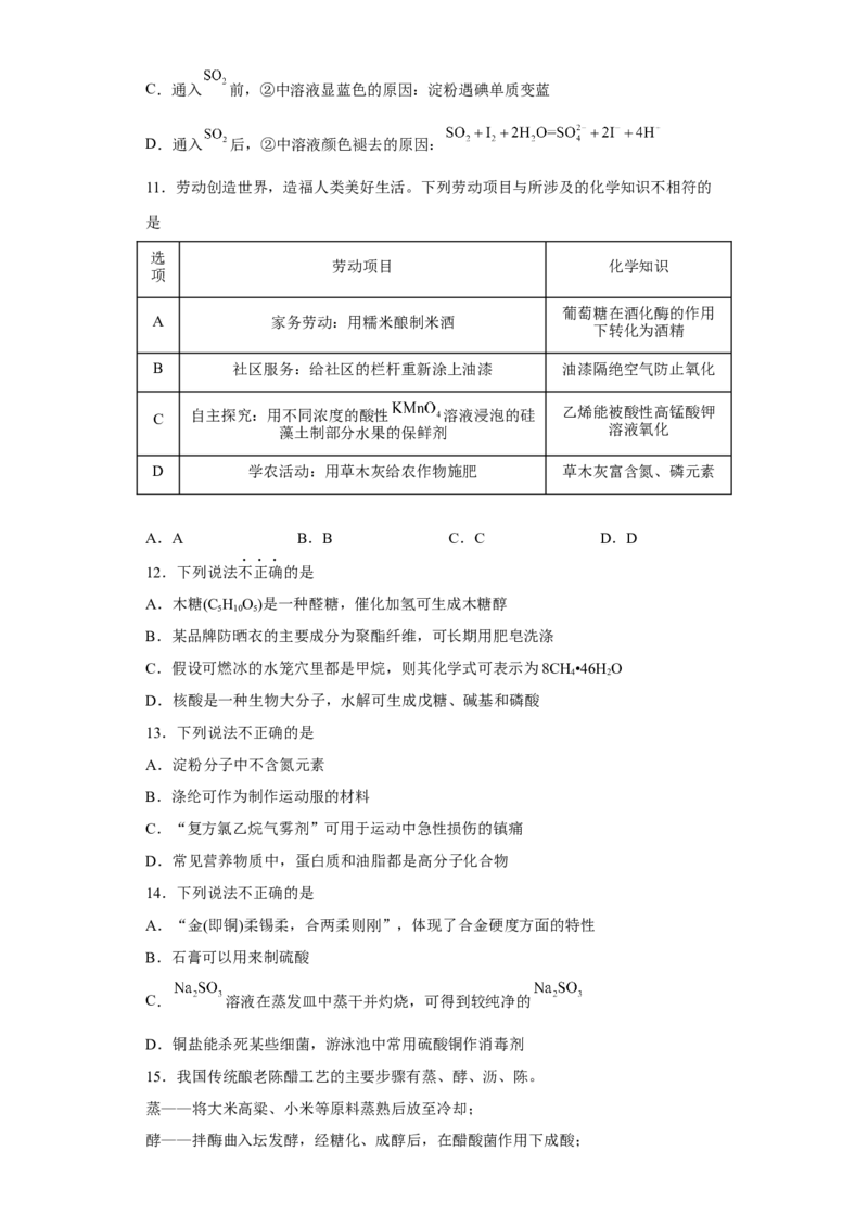 第七章第四节基本营养物质同步训练2022-2023学年下学期高一化学人教版（2019）必修第二册_E015高中全科试卷_化学试题_必修2_2.新版人教版高中化学试卷必修二_2.同步练习