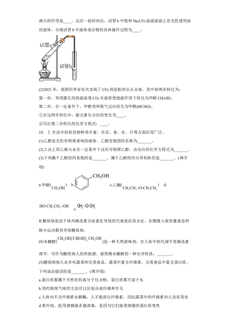 第七章第四节基本营养物质同步训练2022-2023学年下学期高一化学人教版（2019）必修第二册_E015高中全科试卷_化学试题_必修2_2.新版人教版高中化学试卷必修二_2.同步练习