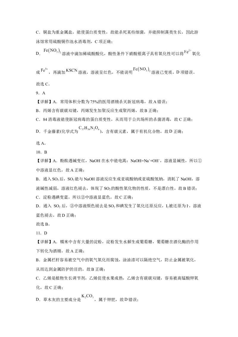 第七章第四节基本营养物质同步训练2022-2023学年下学期高一化学人教版（2019）必修第二册_E015高中全科试卷_化学试题_必修2_2.新版人教版高中化学试卷必修二_2.同步练习