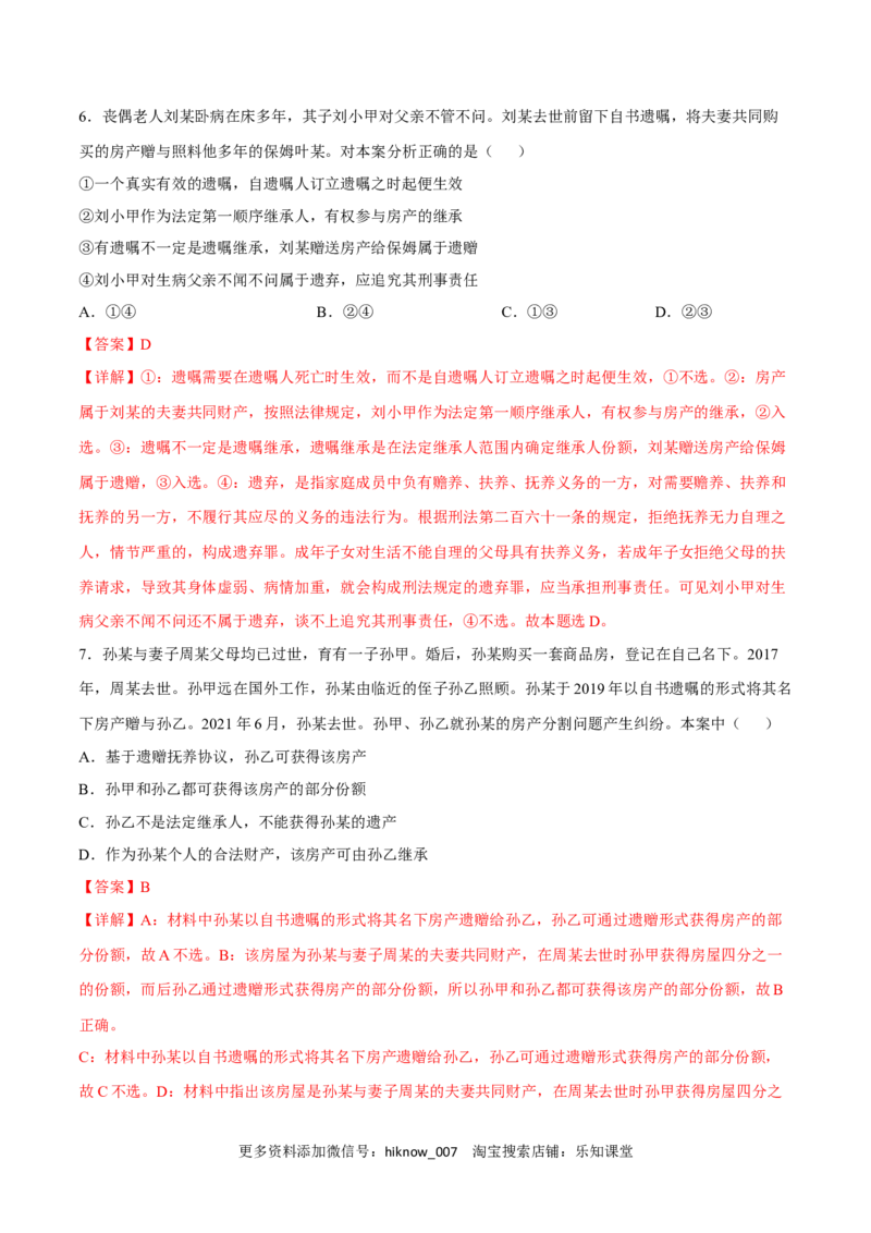 第二单元家庭与婚姻（A卷&middot;知识通关练）（解析版）_E015高中全科试卷_政治试题_选修2_2.同步练习_单元测试AB2023年