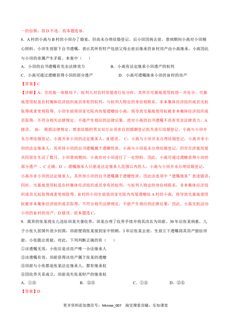 第二单元家庭与婚姻（A卷&middot;知识通关练）（解析版）_E015高中全科试卷_政治试题_选修2_2.同步练习_单元测试AB2023年