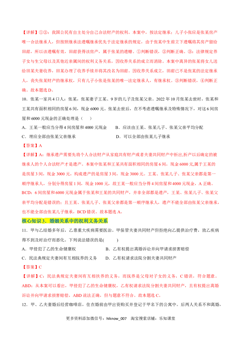 第二单元家庭与婚姻（A卷&middot;知识通关练）（解析版）_E015高中全科试卷_政治试题_选修2_2.同步练习_单元测试AB2023年