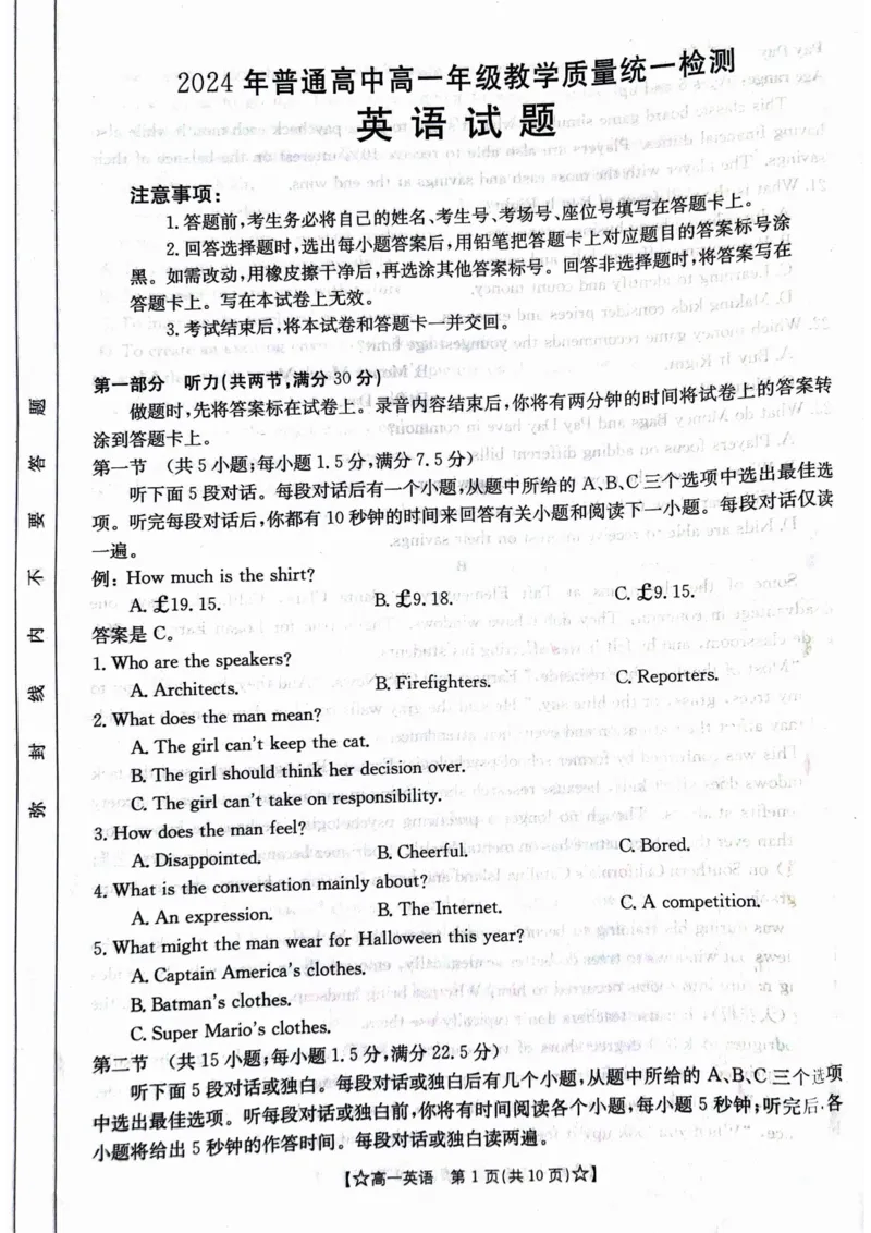 高一英语_2024-2025高一（7-7月题库）_2024年8月试卷_0802甘肃省普通高中2023-2024学年高一下学期期末教学质量统一检测