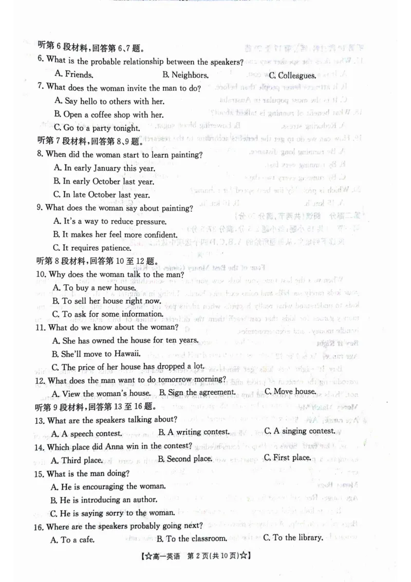 高一英语_2024-2025高一（7-7月题库）_2024年8月试卷_0802甘肃省普通高中2023-2024学年高一下学期期末教学质量统一检测