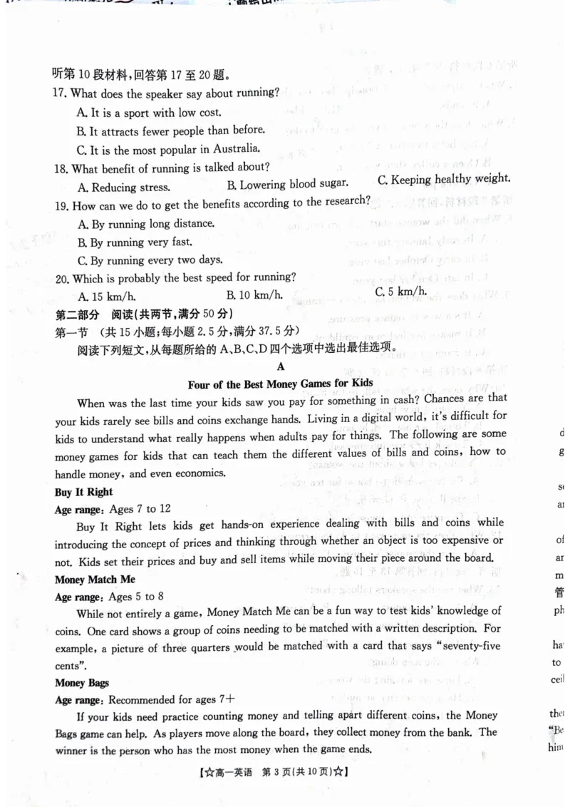 高一英语_2024-2025高一（7-7月题库）_2024年8月试卷_0802甘肃省普通高中2023-2024学年高一下学期期末教学质量统一检测