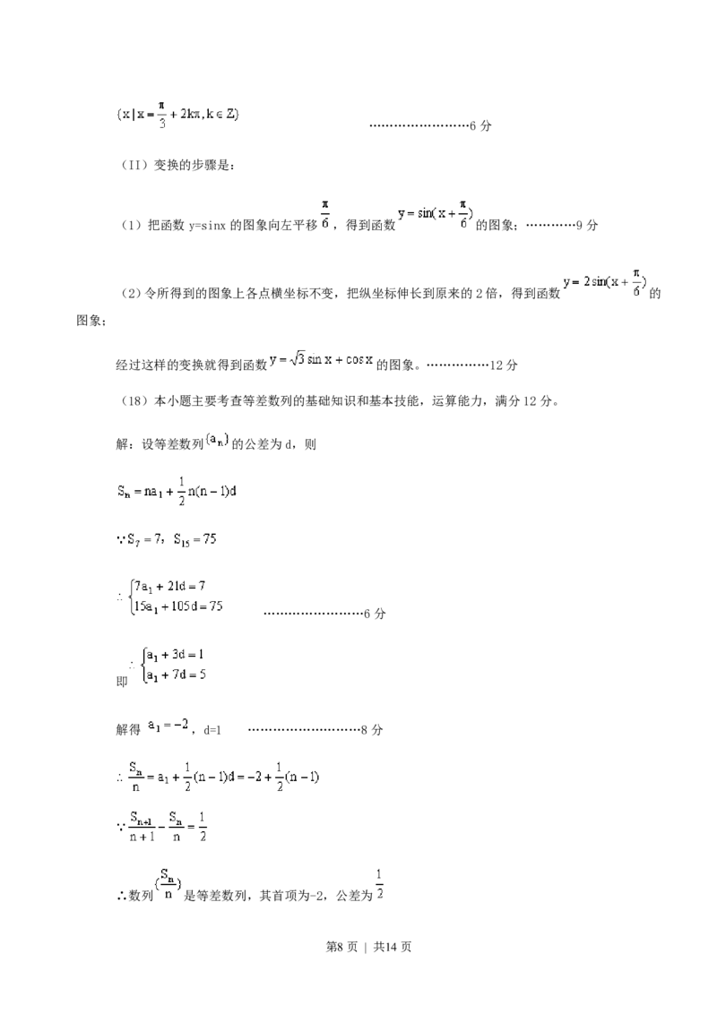 2000年黑龙江高考文科数学真题及答案_数学高考真题试卷_旧1990-2007&middot;高考数学真题_1990-2007&middot;高考数学真题&middot;PDF_黑龙江