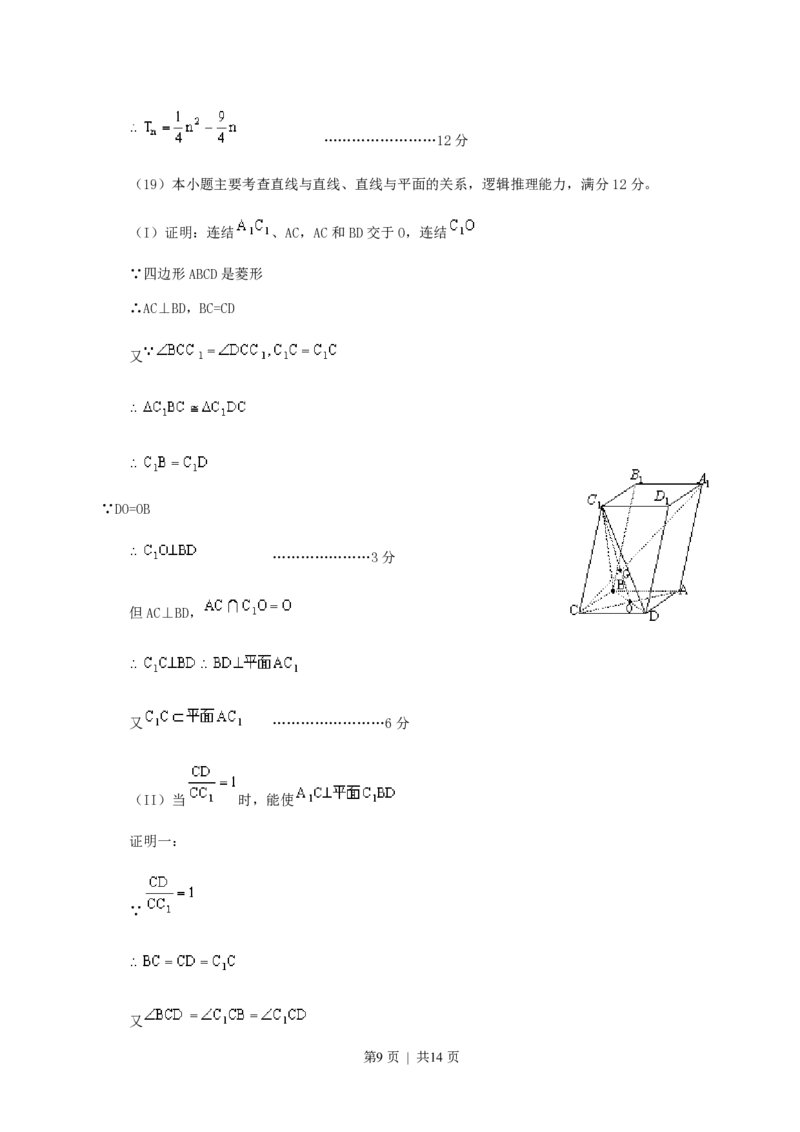 2000年黑龙江高考文科数学真题及答案_数学高考真题试卷_旧1990-2007&middot;高考数学真题_1990-2007&middot;高考数学真题&middot;PDF_黑龙江