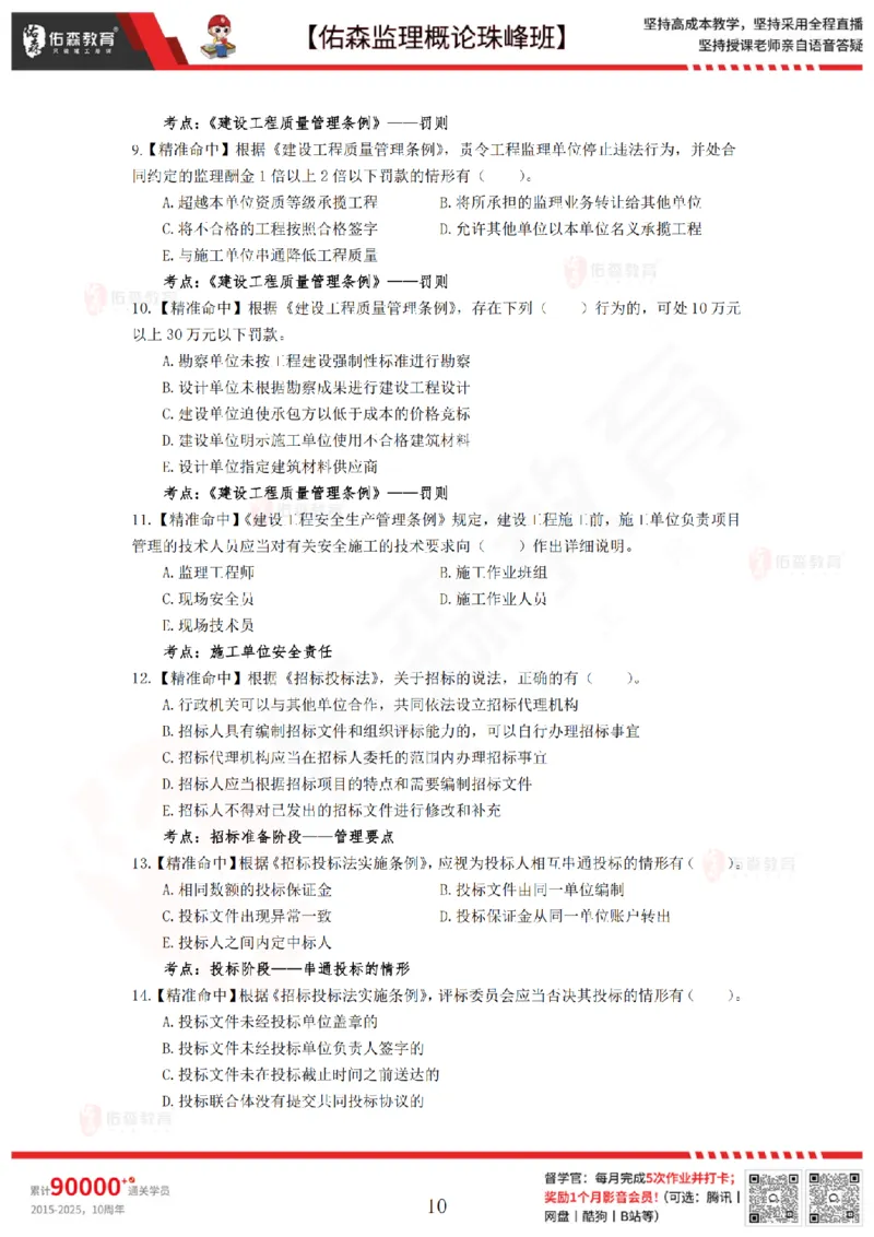 4月24日佑森监理概论珠峰班模拟考卷_监理工程师_2025监理工程师_2025年监理工程师SVIP_2025年监理概论法规SVIP_02-基础精讲✿高端面授✿深度强化