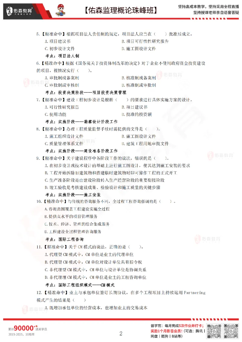 4月24日佑森监理概论珠峰班模拟考卷_监理工程师_2025监理工程师_2025年监理工程师SVIP_2025年监理概论法规SVIP_02-基础精讲✿高端面授✿深度强化