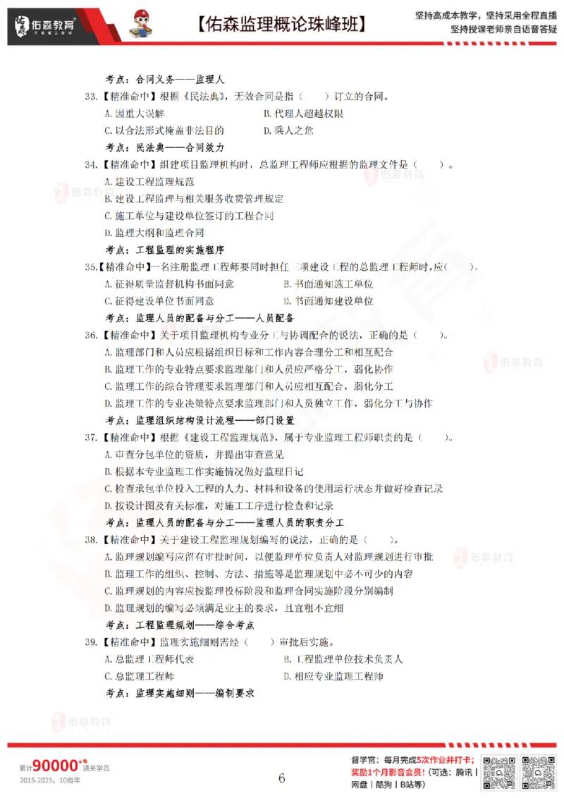 4月24日佑森监理概论珠峰班模拟考卷_监理工程师_2025监理工程师_2025年监理工程师SVIP_2025年监理概论法规SVIP_02-基础精讲✿高端面授✿深度强化