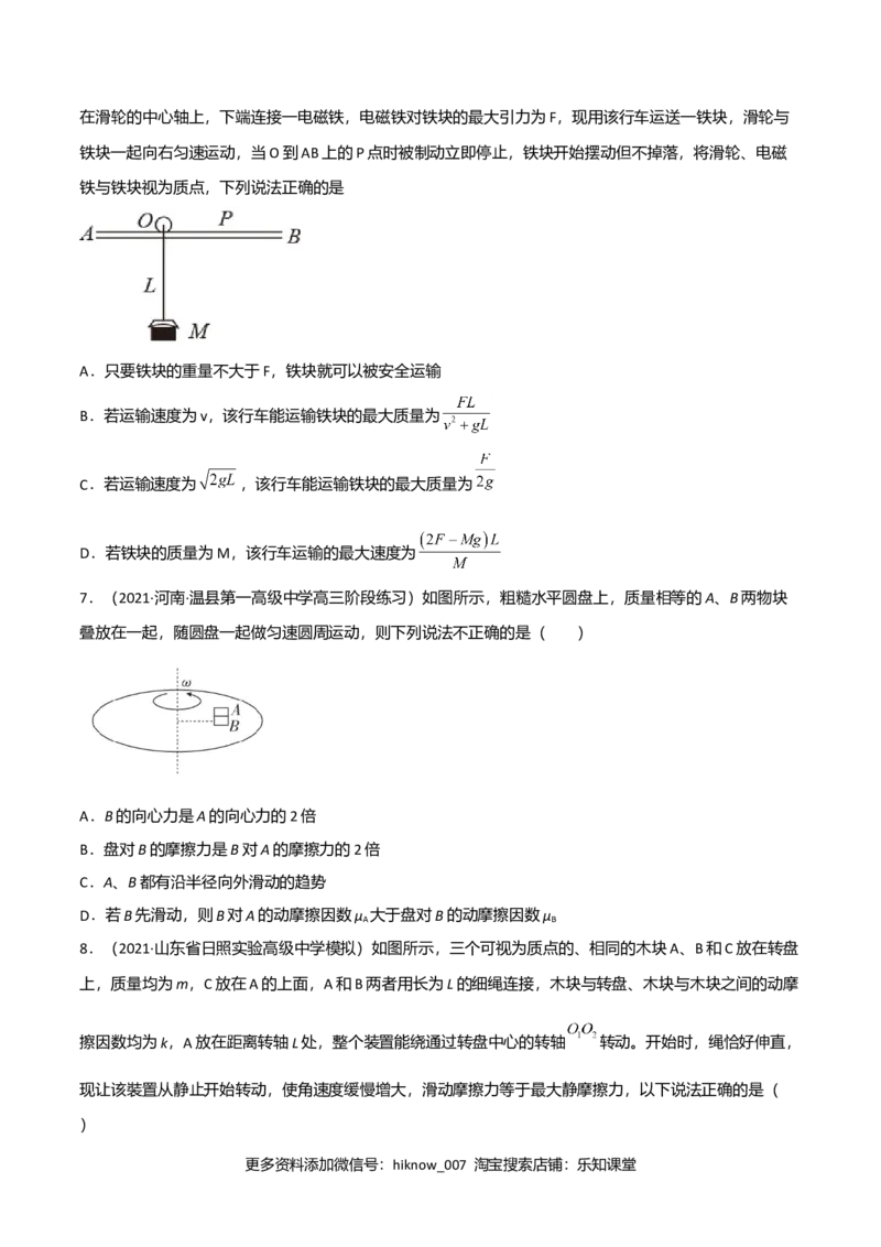 第六章圆周运动（B卷&middot;提升能力）（原卷版）_E015高中全科试卷_物理试题_必修2_1.单元测试_2.单元测试AB卷（第二套）