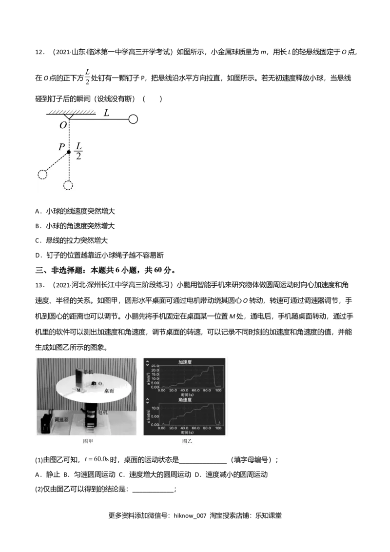 第六章圆周运动（B卷&middot;提升能力）（原卷版）_E015高中全科试卷_物理试题_必修2_1.单元测试_2.单元测试AB卷（第二套）