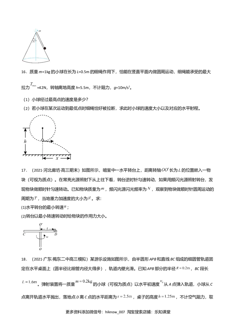 第六章圆周运动（B卷&middot;提升能力）（原卷版）_E015高中全科试卷_物理试题_必修2_1.单元测试_2.单元测试AB卷（第二套）