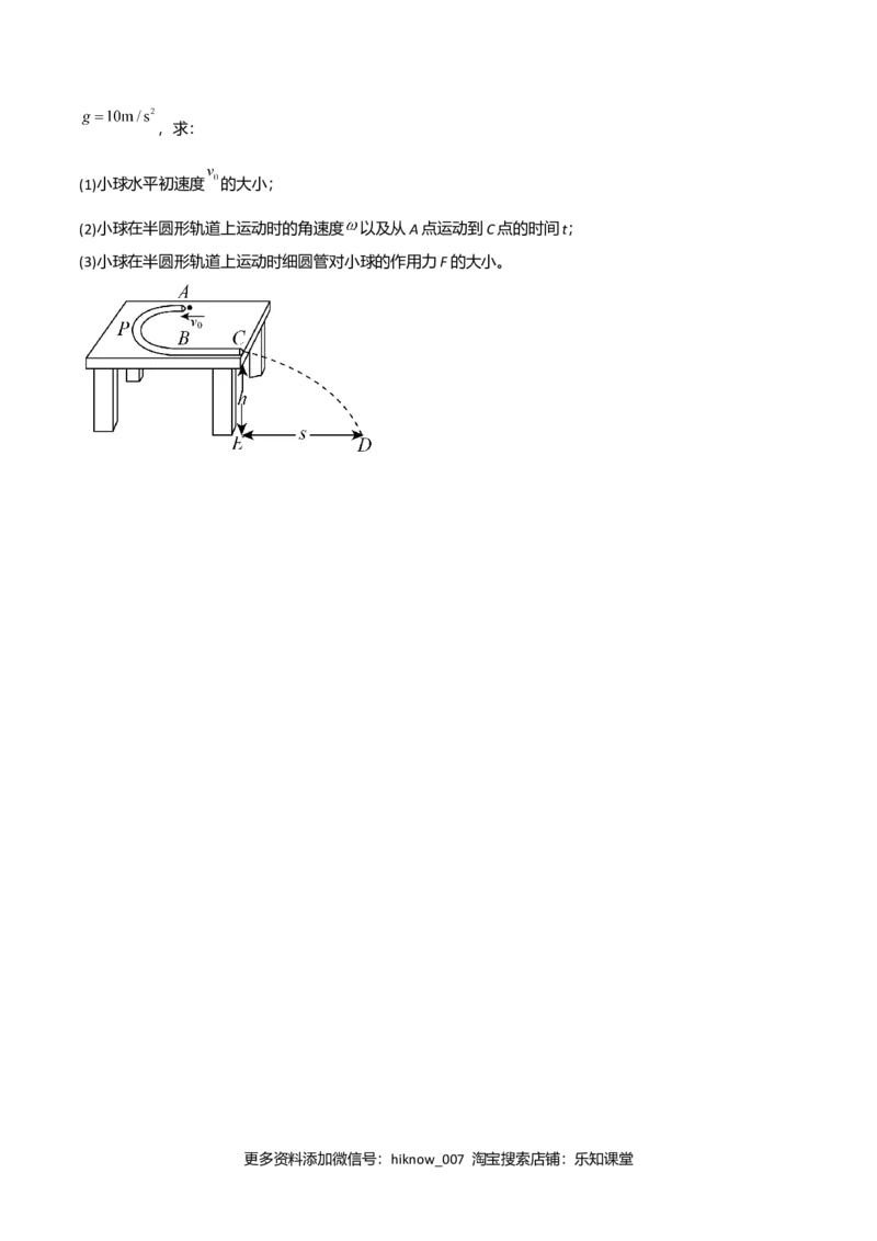 第六章圆周运动（B卷&middot;提升能力）（原卷版）_E015高中全科试卷_物理试题_必修2_1.单元测试_2.单元测试AB卷（第二套）