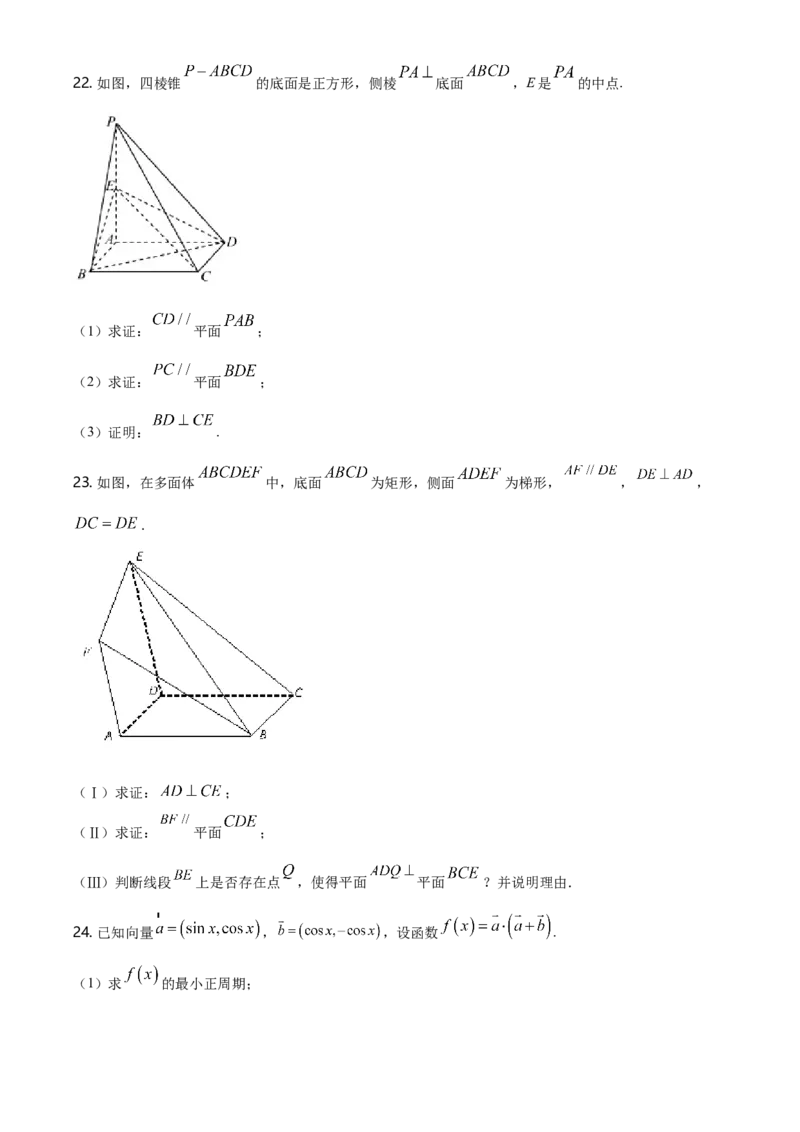 精品解析：北京师范大学附属中学高一下学期期末数学试题（原卷版）_E015高中全科试卷_数学试题_必修2_04.期末试卷_真题试卷_精品解析：北京师范大学附属中学高一下学期期末数学试题