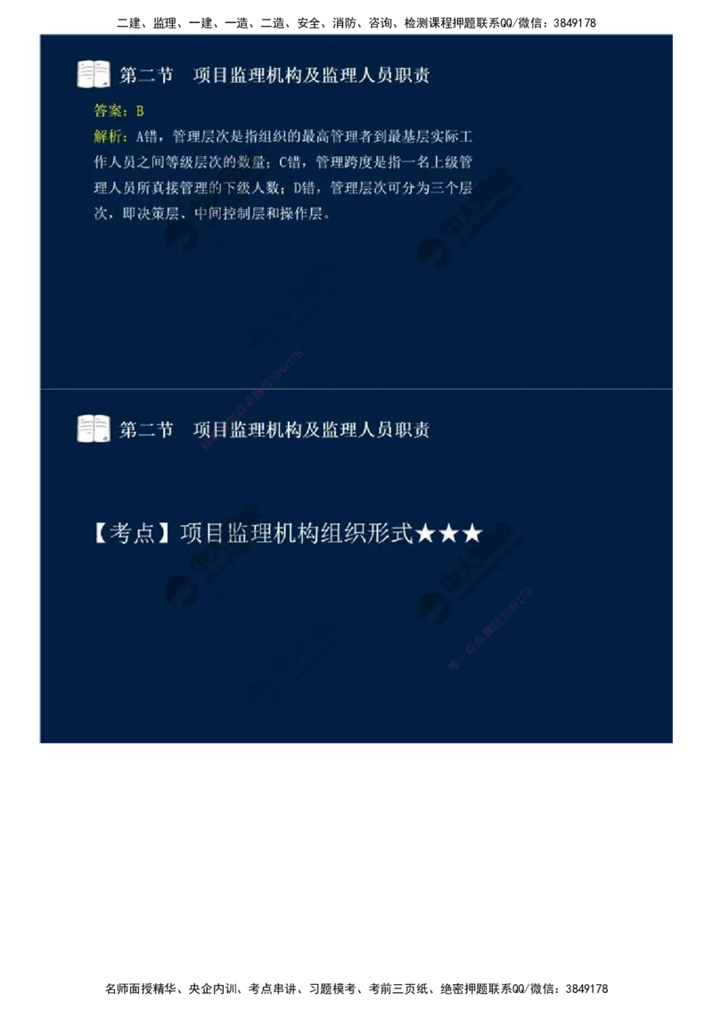 30.第六章-第二节-项目监理机构及监理人员职责（一）.mp4_监理工程师_2025监理工程师_2025年监理工程师SVIP_2025年监理概论法规SVIP_02-基础精讲✿高端面授✿深度强化_讲义