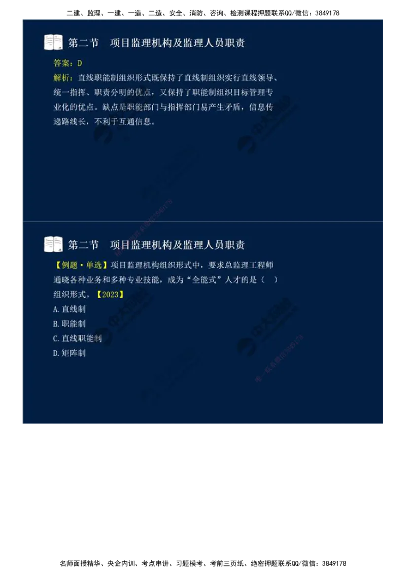 30.第六章-第二节-项目监理机构及监理人员职责（一）.mp4_监理工程师_2025监理工程师_2025年监理工程师SVIP_2025年监理概论法规SVIP_02-基础精讲✿高端面授✿深度强化_讲义