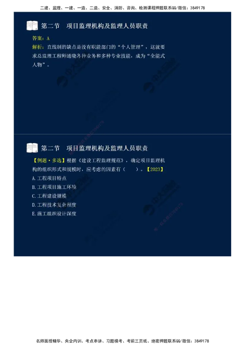 30.第六章-第二节-项目监理机构及监理人员职责（一）.mp4_监理工程师_2025监理工程师_2025年监理工程师SVIP_2025年监理概论法规SVIP_02-基础精讲✿高端面授✿深度强化_讲义