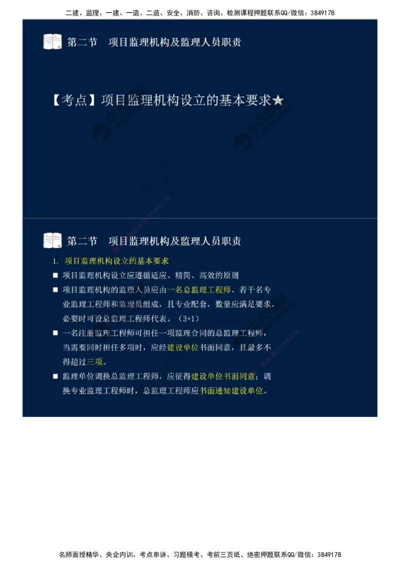 30.第六章-第二节-项目监理机构及监理人员职责（一）.mp4_监理工程师_2025监理工程师_2025年监理工程师SVIP_2025年监理概论法规SVIP_02-基础精讲✿高端面授✿深度强化_讲义