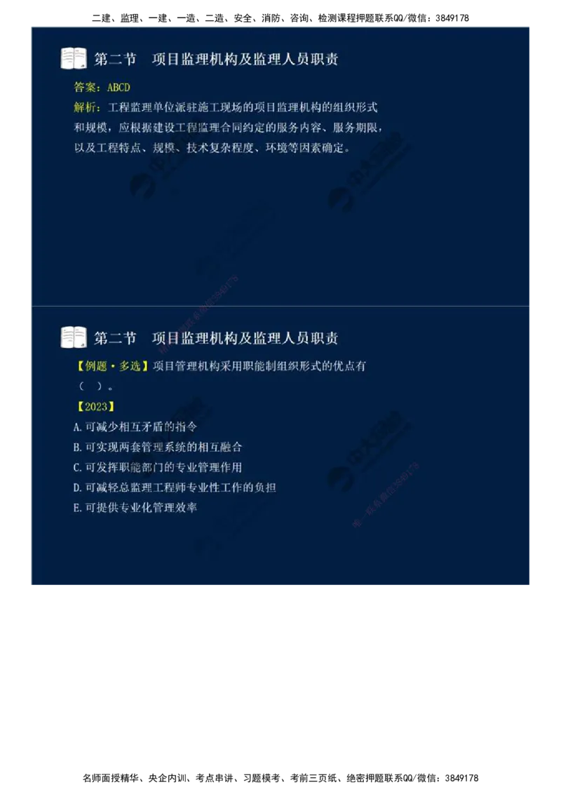 30.第六章-第二节-项目监理机构及监理人员职责（一）.mp4_监理工程师_2025监理工程师_2025年监理工程师SVIP_2025年监理概论法规SVIP_02-基础精讲✿高端面授✿深度强化_讲义