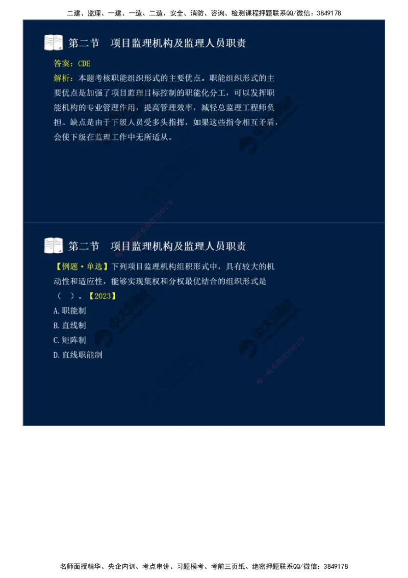 30.第六章-第二节-项目监理机构及监理人员职责（一）.mp4_监理工程师_2025监理工程师_2025年监理工程师SVIP_2025年监理概论法规SVIP_02-基础精讲✿高端面授✿深度强化_讲义