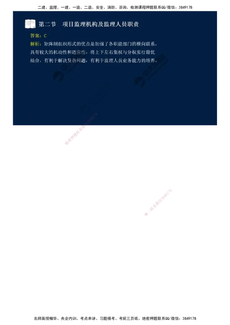 30.第六章-第二节-项目监理机构及监理人员职责（一）.mp4_监理工程师_2025监理工程师_2025年监理工程师SVIP_2025年监理概论法规SVIP_02-基础精讲✿高端面授✿深度强化_讲义