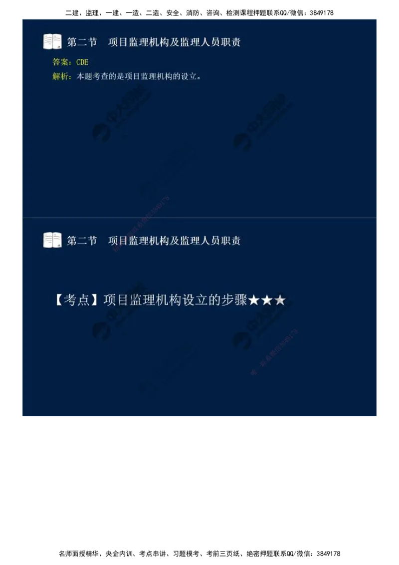 30.第六章-第二节-项目监理机构及监理人员职责（一）.mp4_监理工程师_2025监理工程师_2025年监理工程师SVIP_2025年监理概论法规SVIP_02-基础精讲✿高端面授✿深度强化_讲义