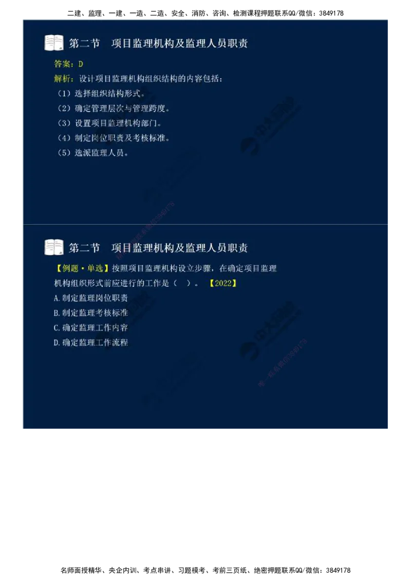 30.第六章-第二节-项目监理机构及监理人员职责（一）.mp4_监理工程师_2025监理工程师_2025年监理工程师SVIP_2025年监理概论法规SVIP_02-基础精讲✿高端面授✿深度强化_讲义