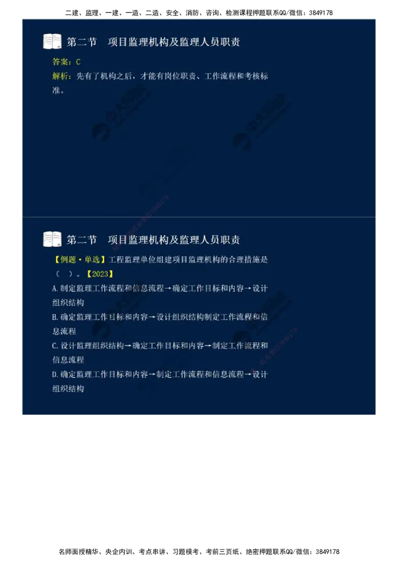 30.第六章-第二节-项目监理机构及监理人员职责（一）.mp4_监理工程师_2025监理工程师_2025年监理工程师SVIP_2025年监理概论法规SVIP_02-基础精讲✿高端面授✿深度强化_讲义