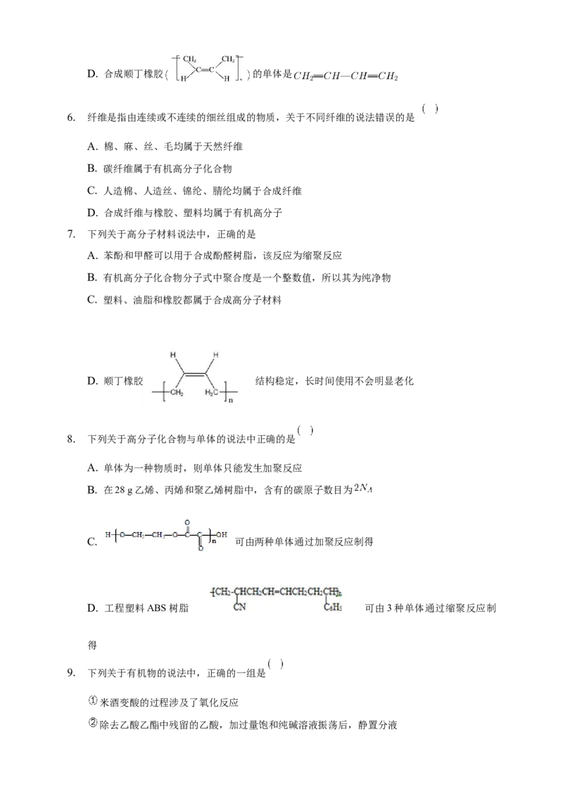 第五章章末检测-练习-下学期高二化学同步精品课堂(新教材人教版选择性必修3)（原卷版）_E015高中全科试卷_化学试题_选修3_5.新版人教版高中化学试卷选择性必修3_1.单元测试