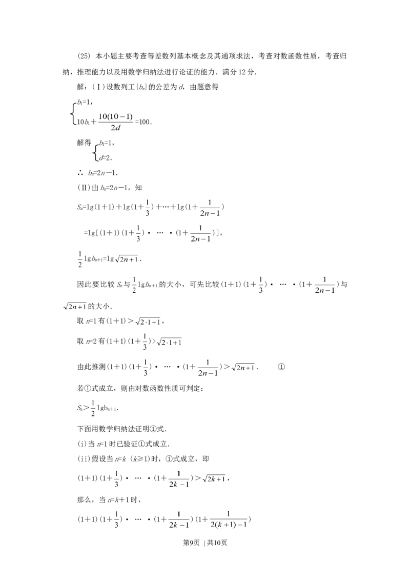 1998年湖北高考文科数学真题及答案_数学高考真题试卷_旧1990-2007&middot;高考数学真题_1990-2007&middot;高考数学真题&middot;word_湖北