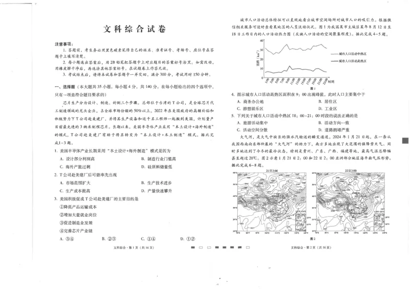 师附中8文综试卷(1)_2024年4月_01按日期_6号_2024届新结构高考数学合集_新高考19题（九省联考模式）数学合集140套_2024届百强校｜云南师范大学附属中学高三下学期高考适应性月考卷（八）