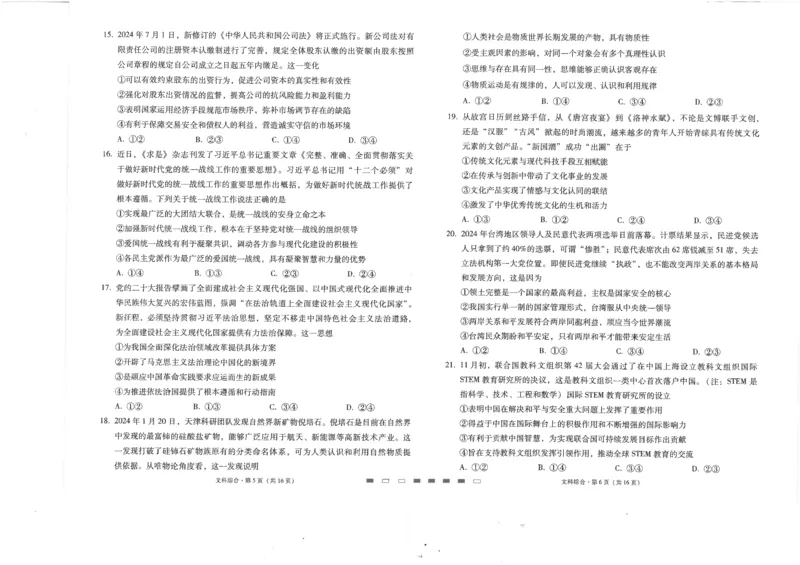 师附中8文综试卷(1)_2024年4月_01按日期_6号_2024届新结构高考数学合集_新高考19题（九省联考模式）数学合集140套_2024届百强校｜云南师范大学附属中学高三下学期高考适应性月考卷（八）