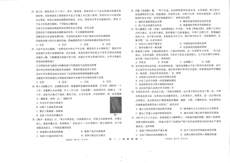 师附中8文综试卷(1)_2024年4月_01按日期_6号_2024届新结构高考数学合集_新高考19题（九省联考模式）数学合集140套_2024届百强校｜云南师范大学附属中学高三下学期高考适应性月考卷（八）