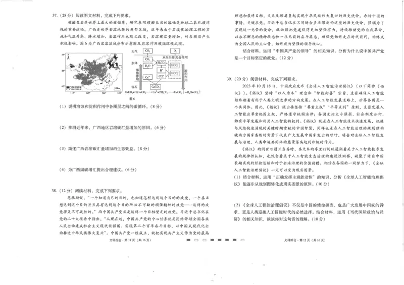 师附中8文综试卷(1)_2024年4月_01按日期_6号_2024届新结构高考数学合集_新高考19题（九省联考模式）数学合集140套_2024届百强校｜云南师范大学附属中学高三下学期高考适应性月考卷（八）