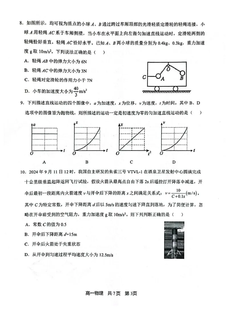 辽宁省普通高中2024-2025学年高一上学期1月期末考试物理PDF版含答案_2024-2025高一（7-7月题库）_2025年01月试卷_0116辽宁省普通高中2024-2025学年高一上学期1月期末考试
