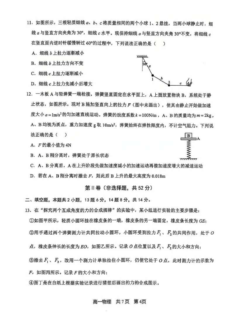 辽宁省普通高中2024-2025学年高一上学期1月期末考试物理PDF版含答案_2024-2025高一（7-7月题库）_2025年01月试卷_0116辽宁省普通高中2024-2025学年高一上学期1月期末考试