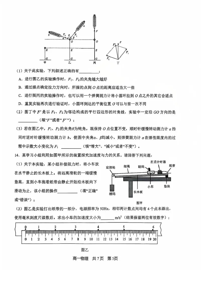辽宁省普通高中2024-2025学年高一上学期1月期末考试物理PDF版含答案_2024-2025高一（7-7月题库）_2025年01月试卷_0116辽宁省普通高中2024-2025学年高一上学期1月期末考试