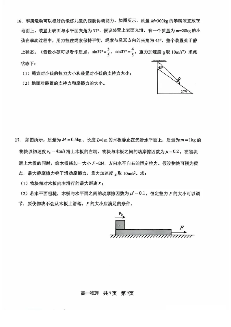 辽宁省普通高中2024-2025学年高一上学期1月期末考试物理PDF版含答案_2024-2025高一（7-7月题库）_2025年01月试卷_0116辽宁省普通高中2024-2025学年高一上学期1月期末考试